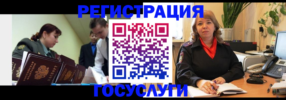 регистрация через МВД в Касли