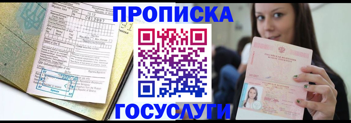 прописка гарантия в Касли